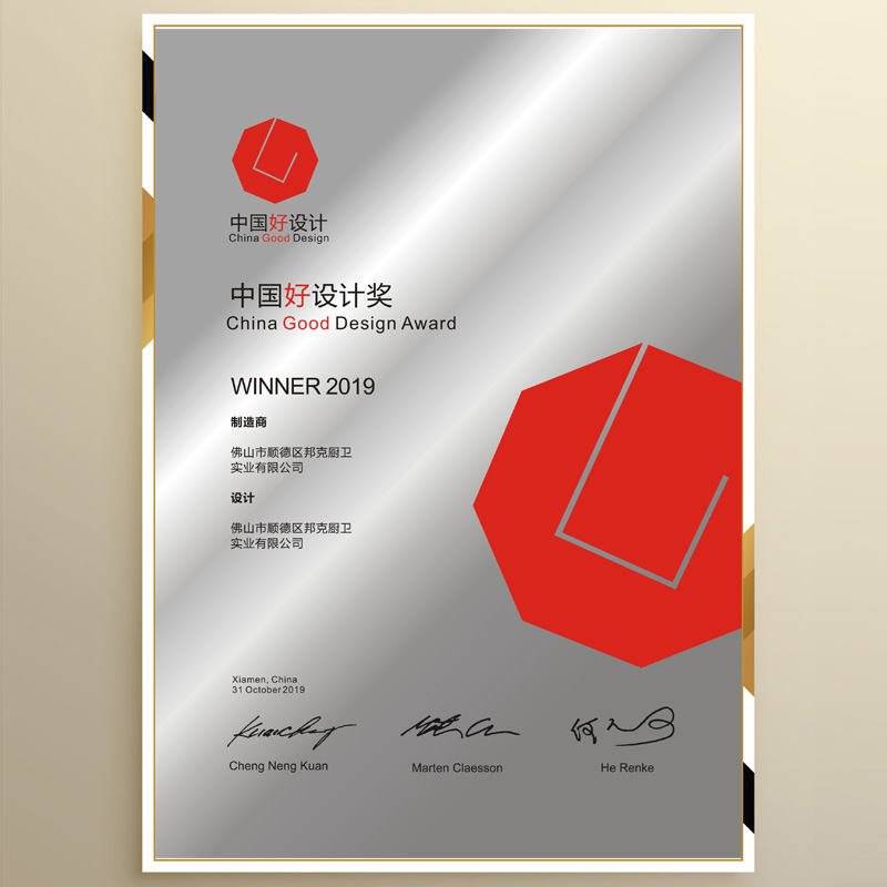 Prêmio China Good Design