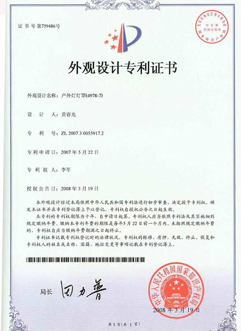 Lighting design patent certificate