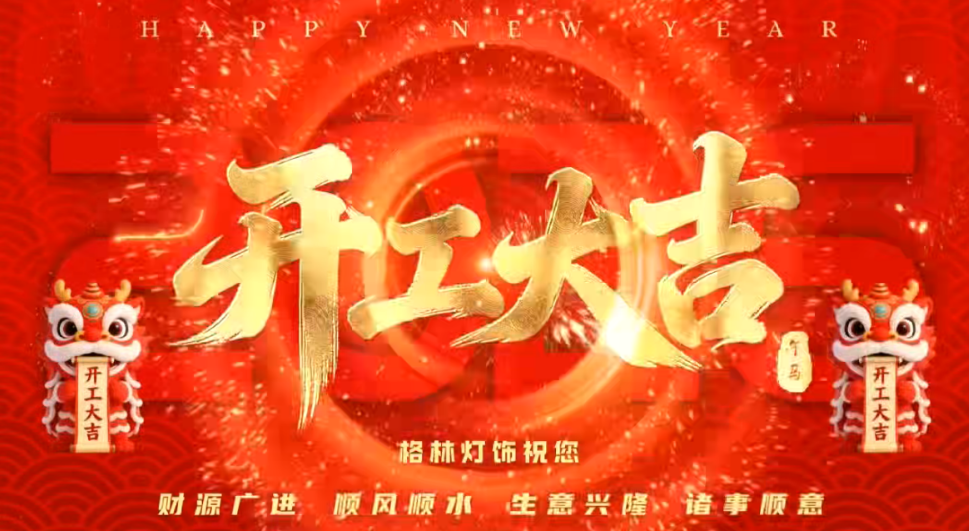 Grand Lighting Resumes Work After Chinese New Year – Production Fully Restarted