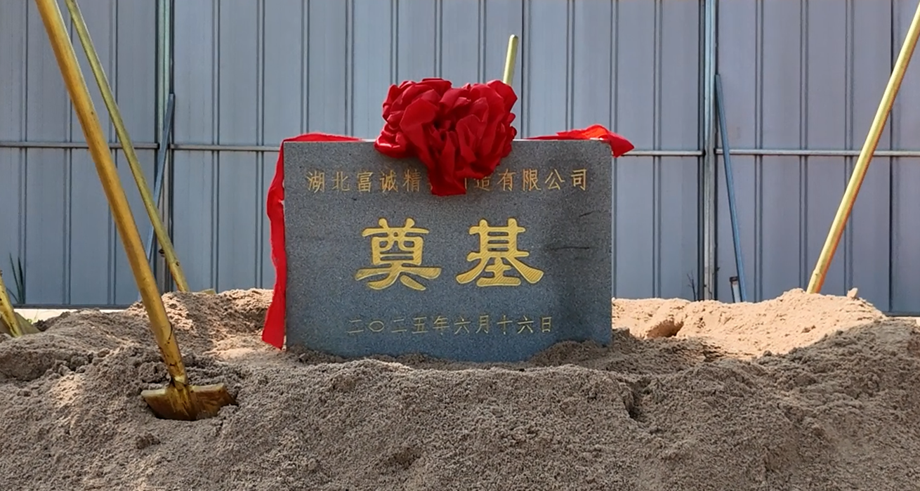 hubei fucheng