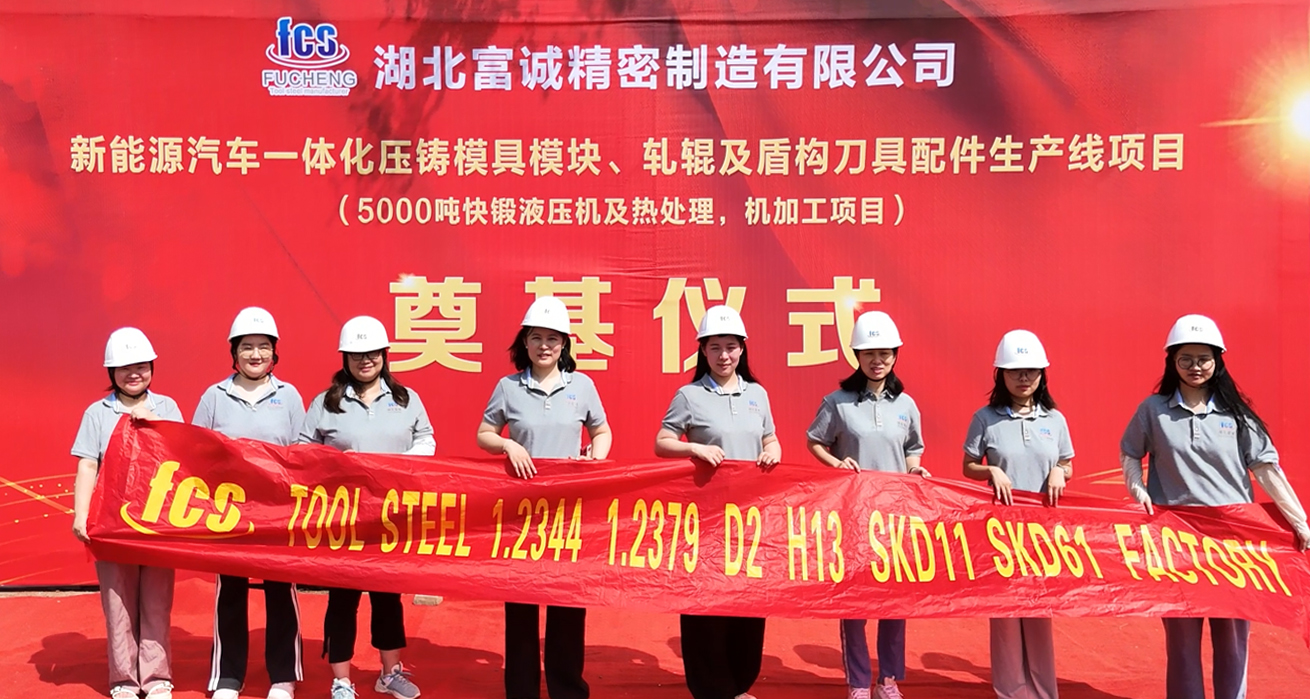 The grand opening of the second phase project of Hubei Fucheng High end Equipment Manufacturing Base