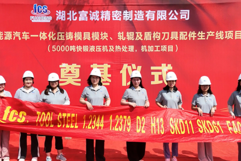 Тържественото откриване на втората фаза на проекта за производство на висококачествено оборудване в Хубей Фученг