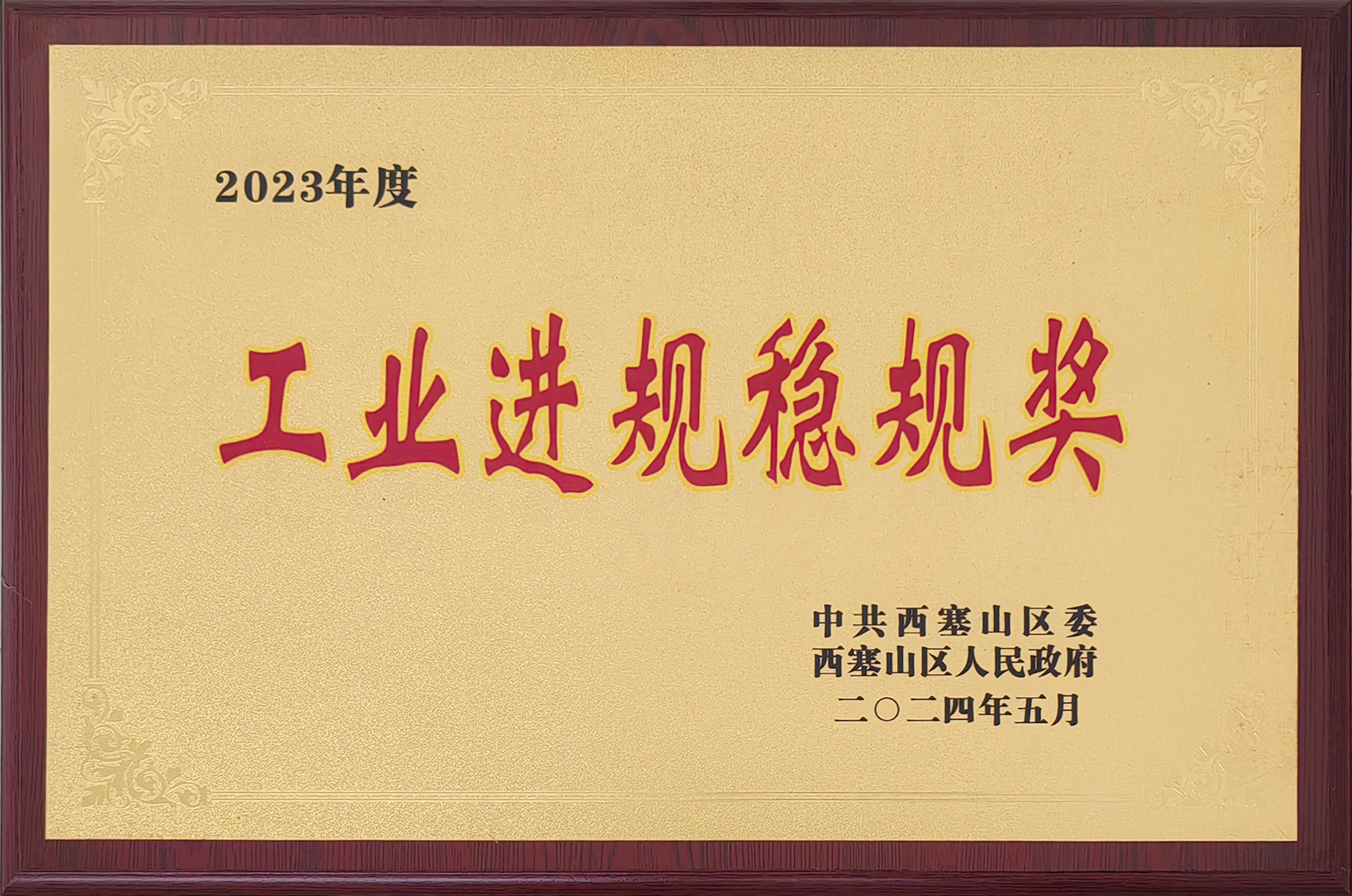 Industrial Planning and Stability Award