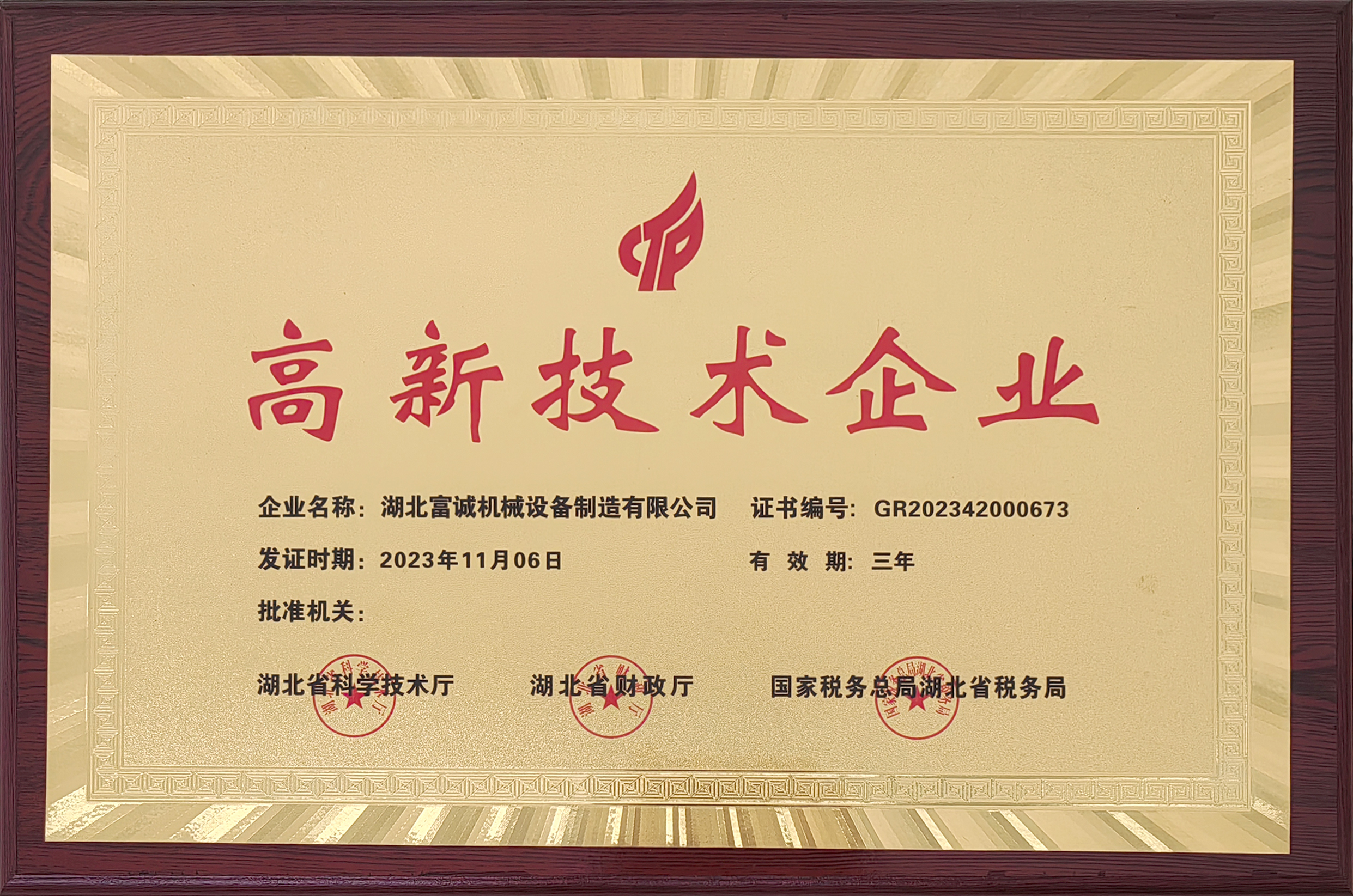 High and new technology enterprises