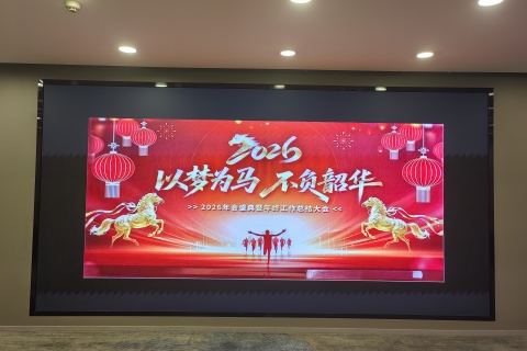 FCS Tool Steel Manufacturer 2026 Annual Ceremony has come to a successful conclusion