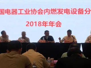 Industry martial arts conference and internal combustion power generation equipment 2018 annual meeting released important data