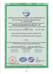 環境管理體系認證合格證書