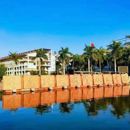 Polytechnique de l'industrie du Guangdong (campus de Nanhai)