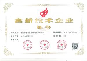 Certificates of Advanced Technology Enterprises