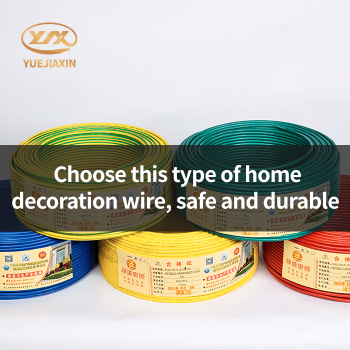 Choose this type of home decoration wire, safe and durable
