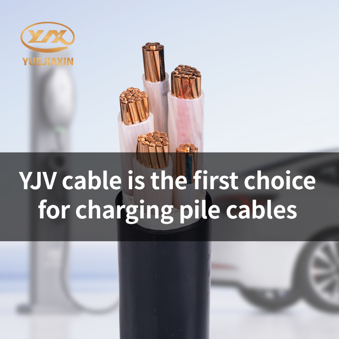 YJV cable is the first choice for charging pile cables