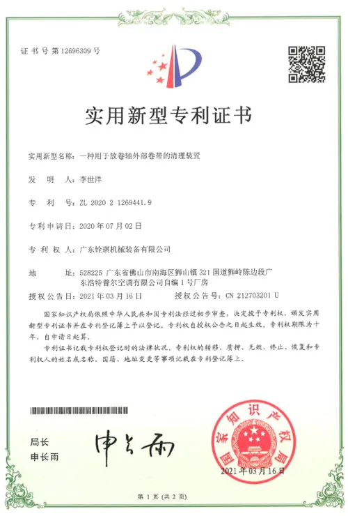 Patent for slitting line