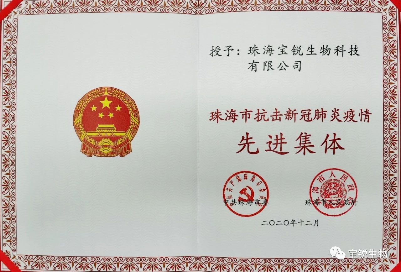 Avancerat kollektiv mot COVID-19 i Zhuhai, 2020