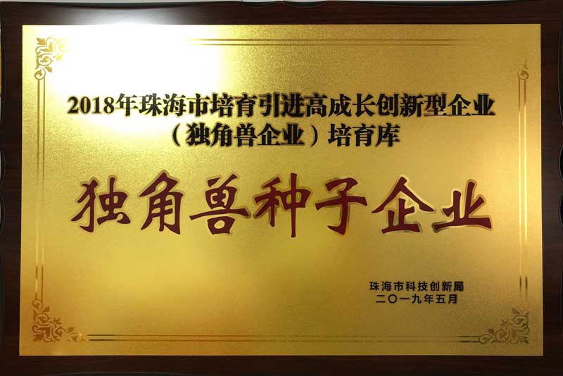 Empresa de sementes de unicórnio de Zhuhai
