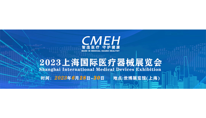 Shanghai international medical device Exhibition 2023