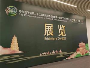 Persidangan Akademik Ortopedik Ke-22 Persatuan Perubatan Cina dan Persidangan Akademik COA ke-15 w