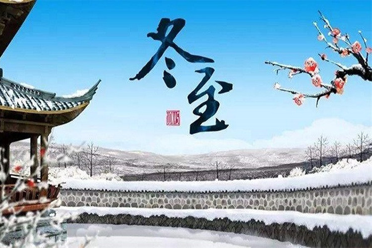동지