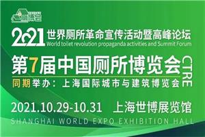TOPPLA Toilettes et la 7e révolution mondiale des toilettes (2021) Exposition