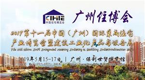 Toppla a participé au 11e CIHIE (2019) qui s'est tenu à Guangzhou