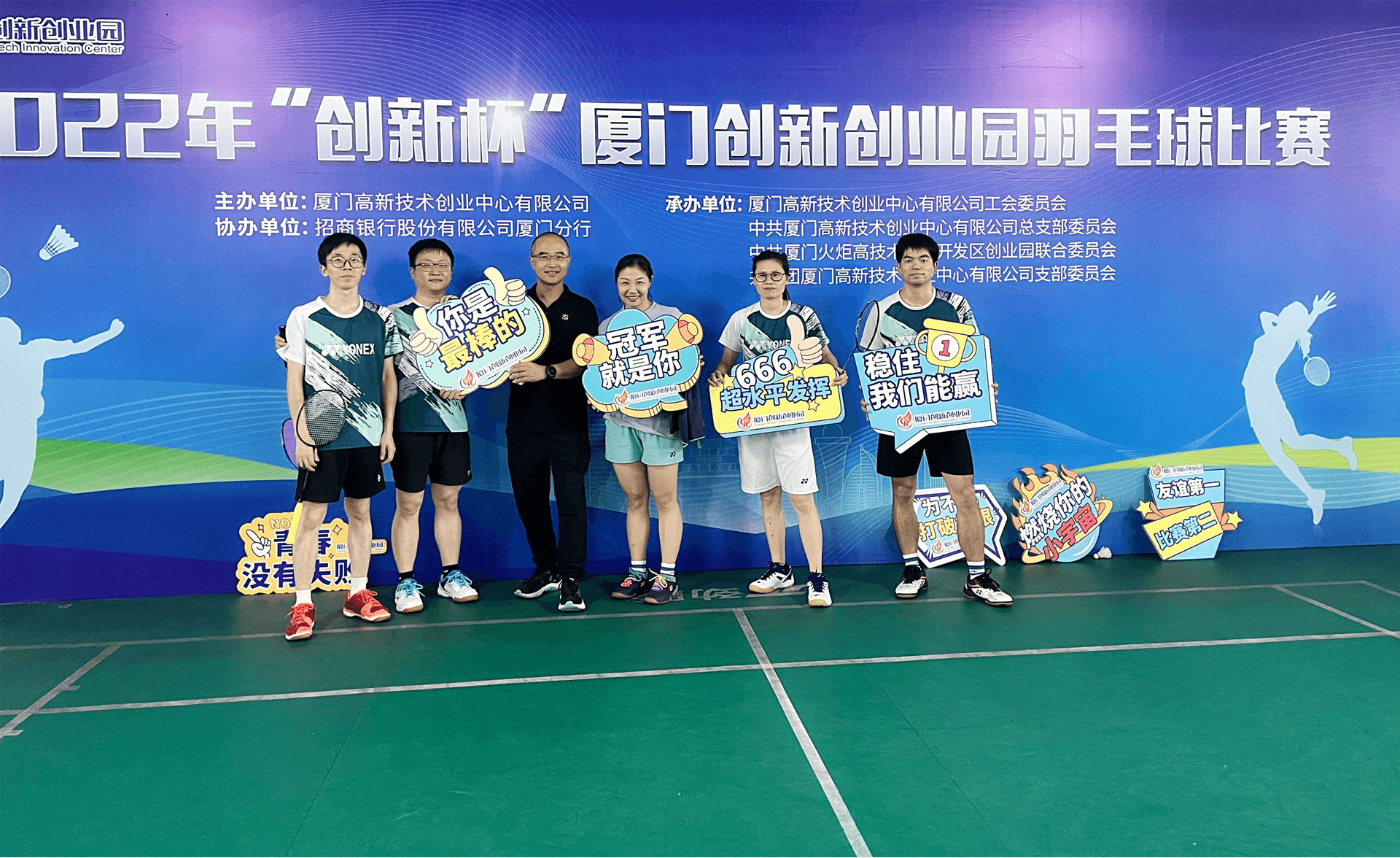 "Innovation Cup" Badminton Competition