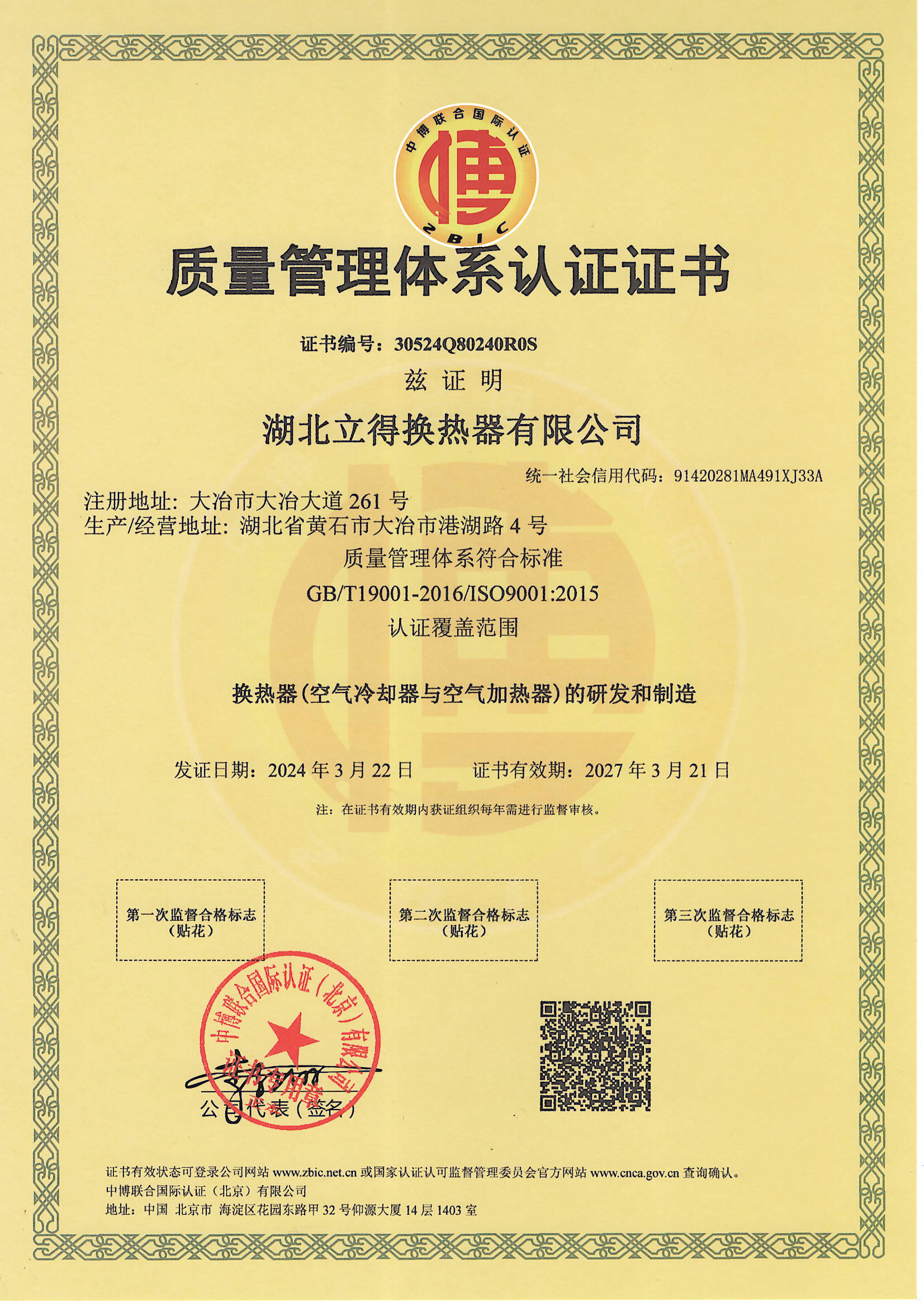喜讯！湖北立得荣获ISO9001:2015质量管理体系证书