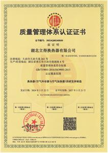 喜讯！湖北立得荣获ISO9001:2015质量管理体系证书