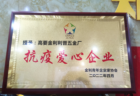 Epidemic prevention love enterprise