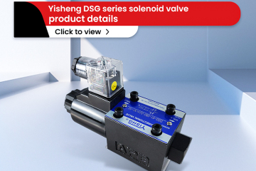 تفاصيل المنتج صمام الملف اللولبي سلسلة ييشينغ
 DSG
