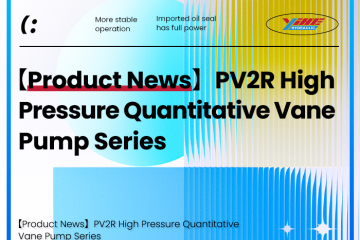 【أخبار المنتج】 سلسلة مضخة الريشة الكمية ذات الضغط العالي PV2R