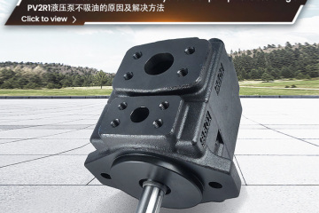Razones y soluciones para que la bomba de aceite hidráulico PV2R1 no absorba aceite