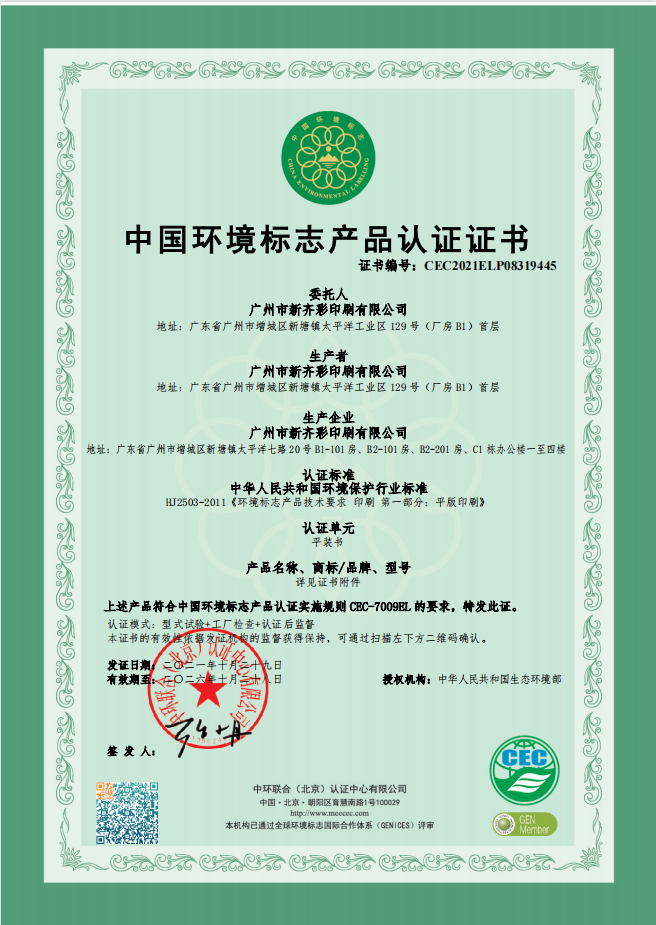 Certificato di prodotto in brossura CEC
