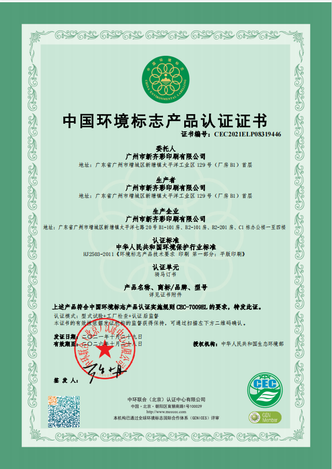 CEC-Saddle Stitch Product Certificate