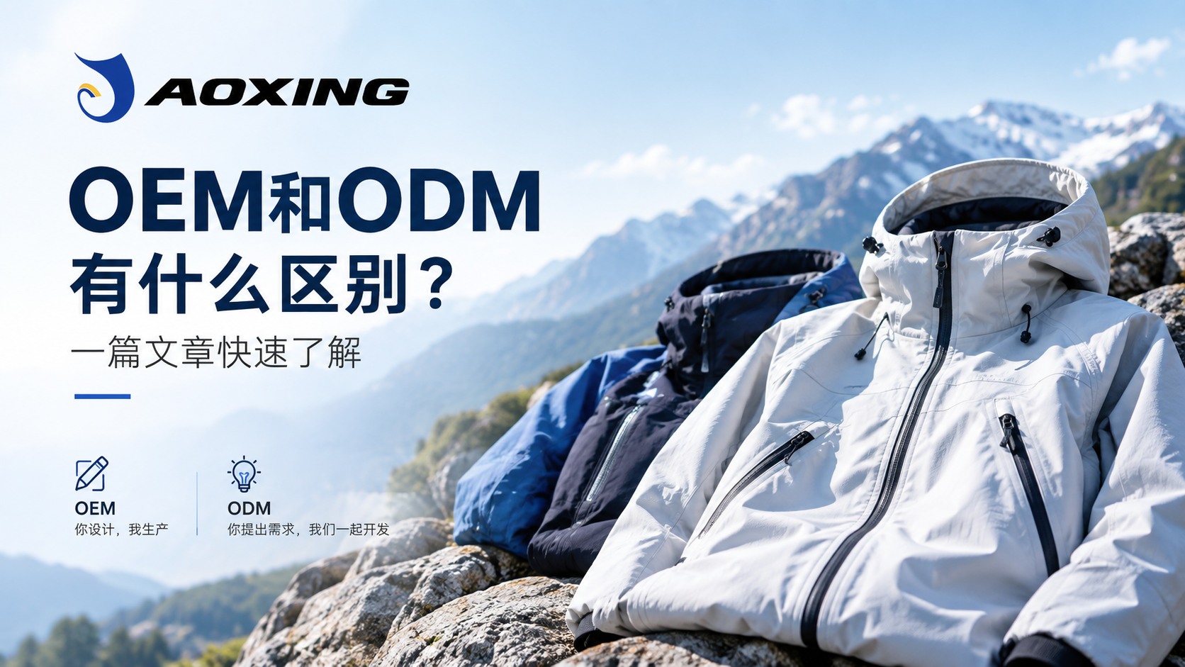 What’s the Difference Between OEM and ODM? A Quick Guide