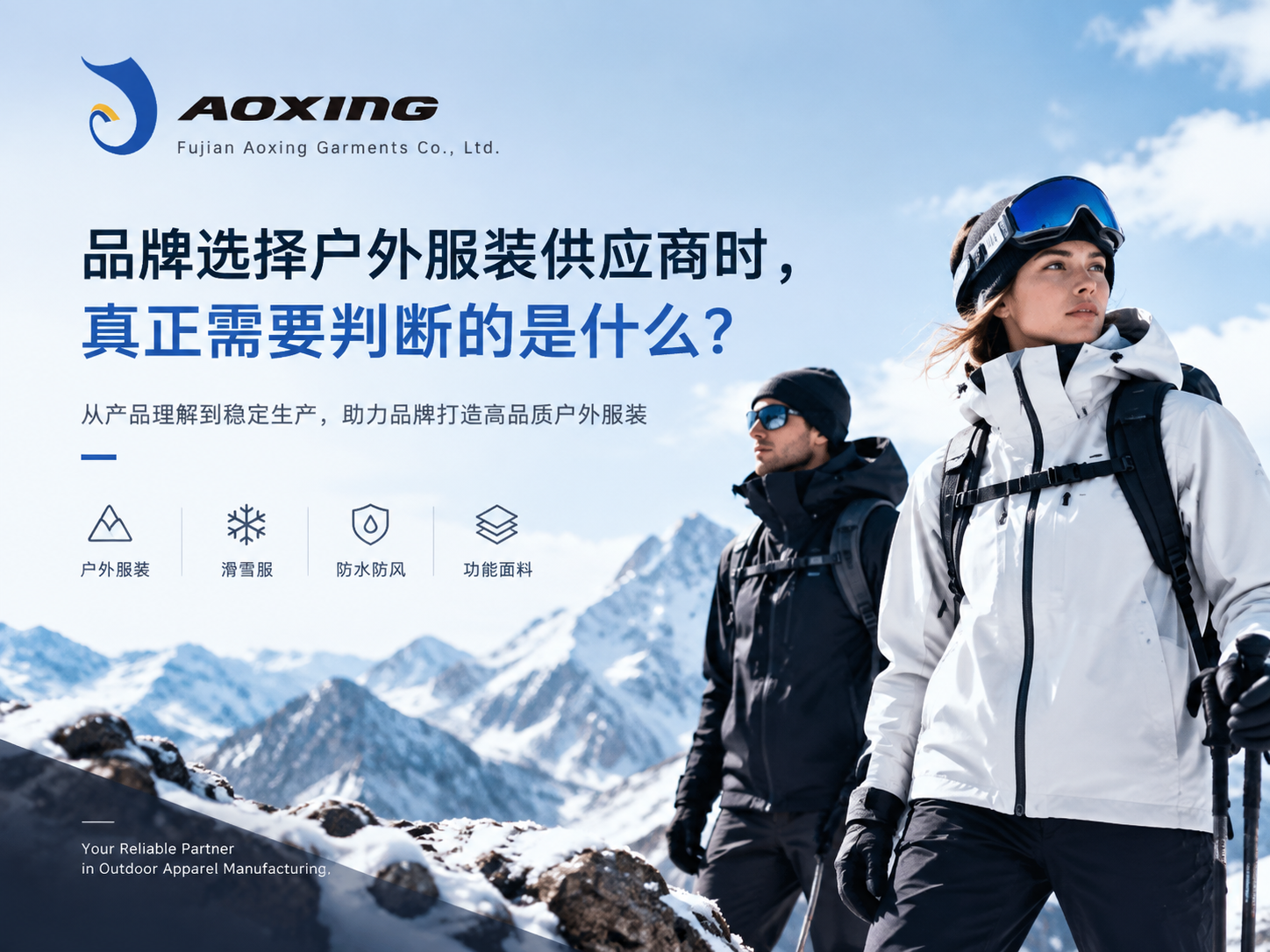 What Should Brands Really Consider When Choosing an Outdoor Apparel Supplier?
