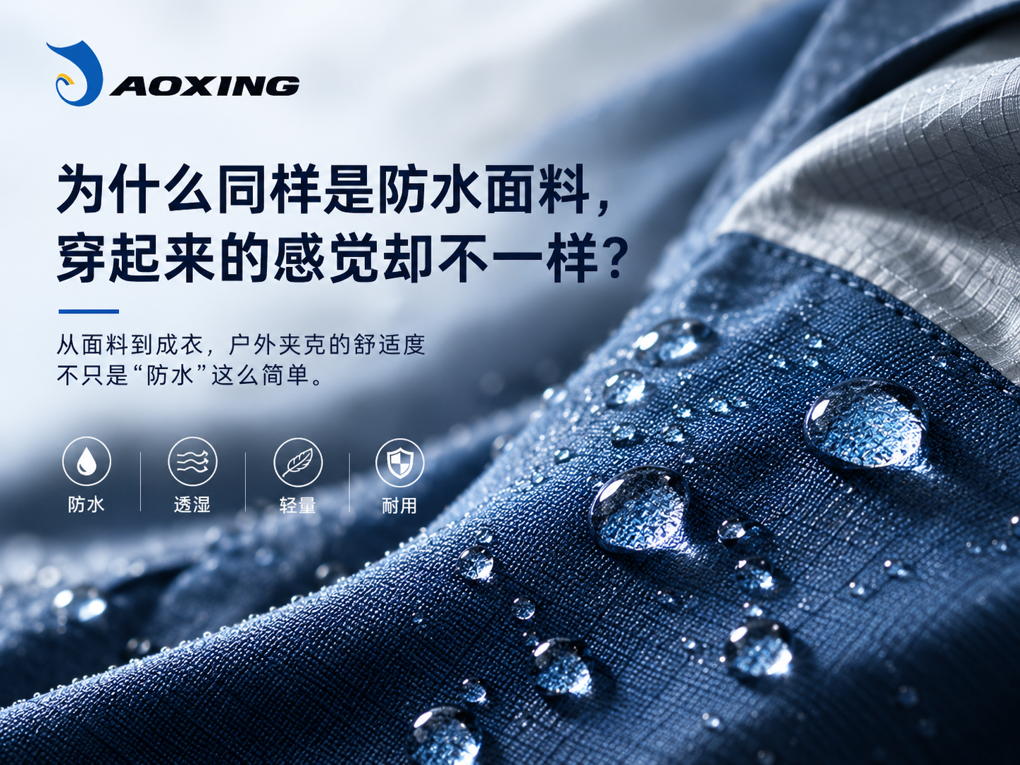 Why Do the Same Waterproof Fabrics Feel So Different to Wear?