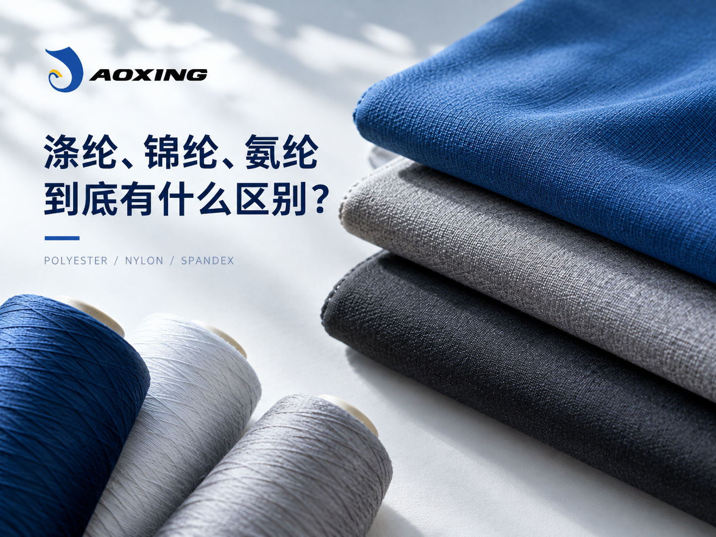 What’s the Difference Between Polyester, Nylon, and Spandex?