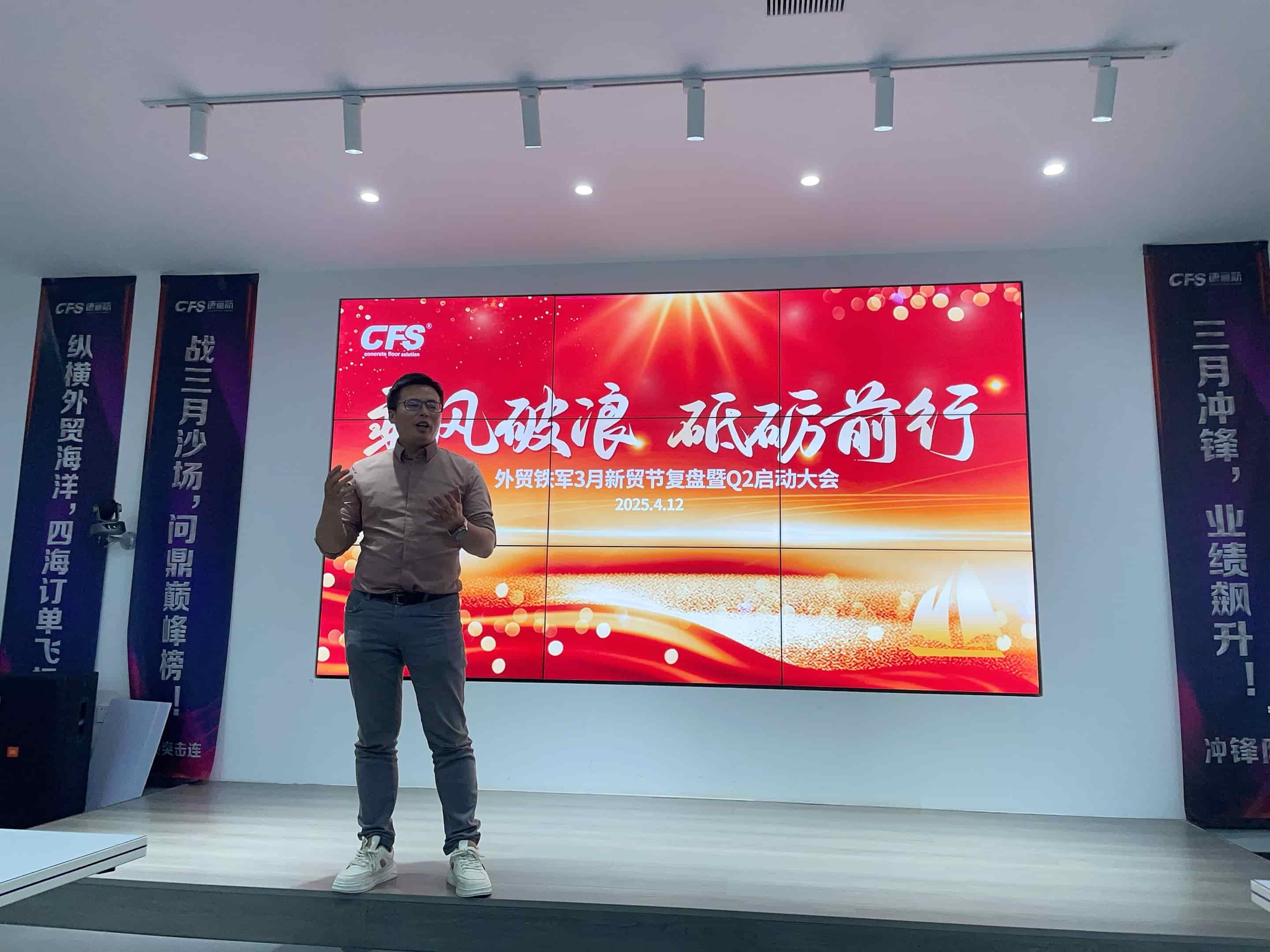 CFS company successfully held the 2025 Q1 review meeting, Q2 launch meeting, and March New Trade Festival commendation conference