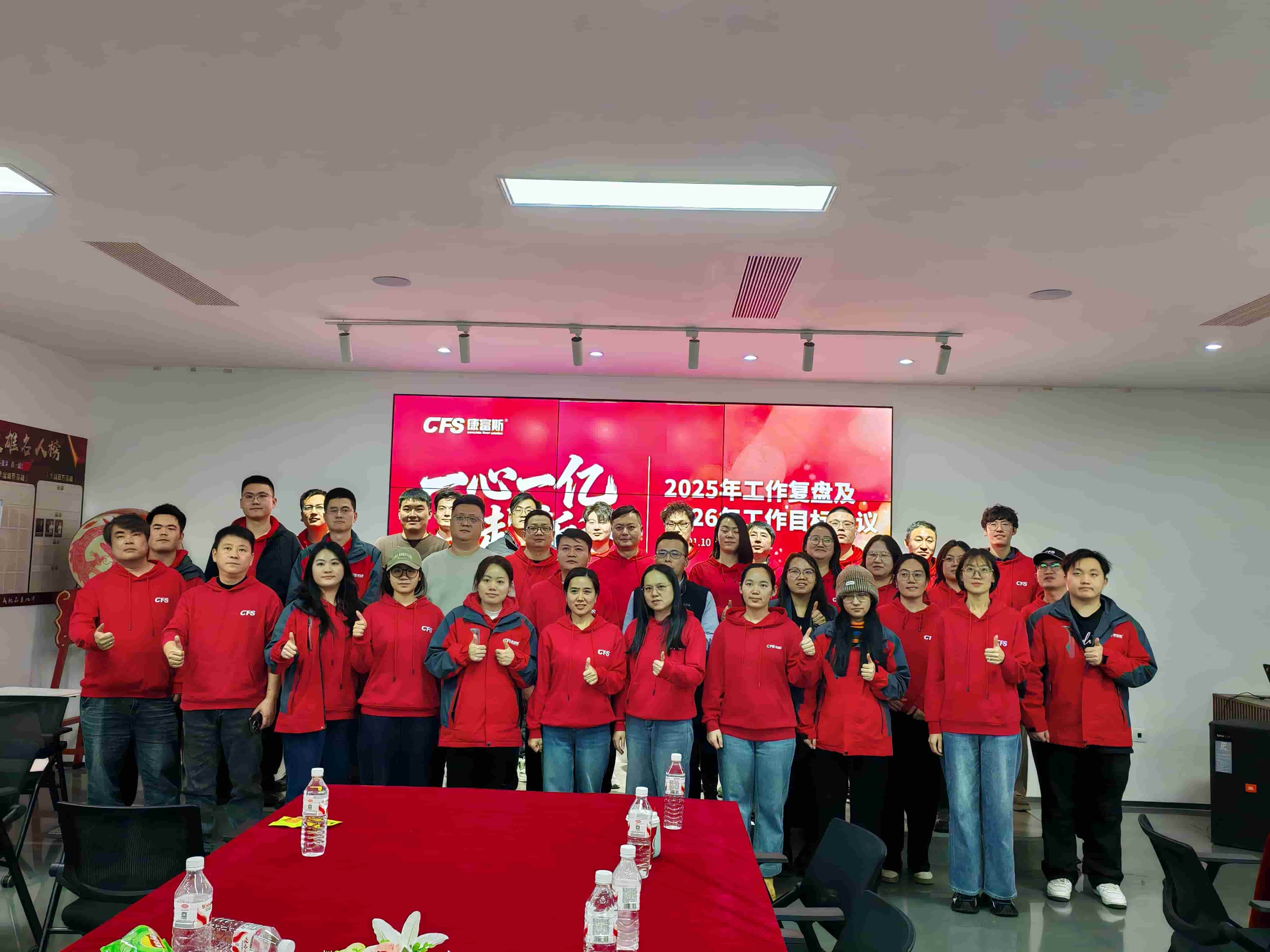 The Kangfusi Group's 2025 Review and 2026 Target Meeting was successfully held, with everyone united to embark on a new journey!