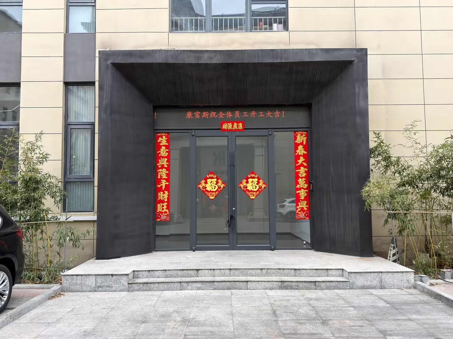 Auspicious Start to the Year of the Horse | CFS Company Opens for Business in 2026