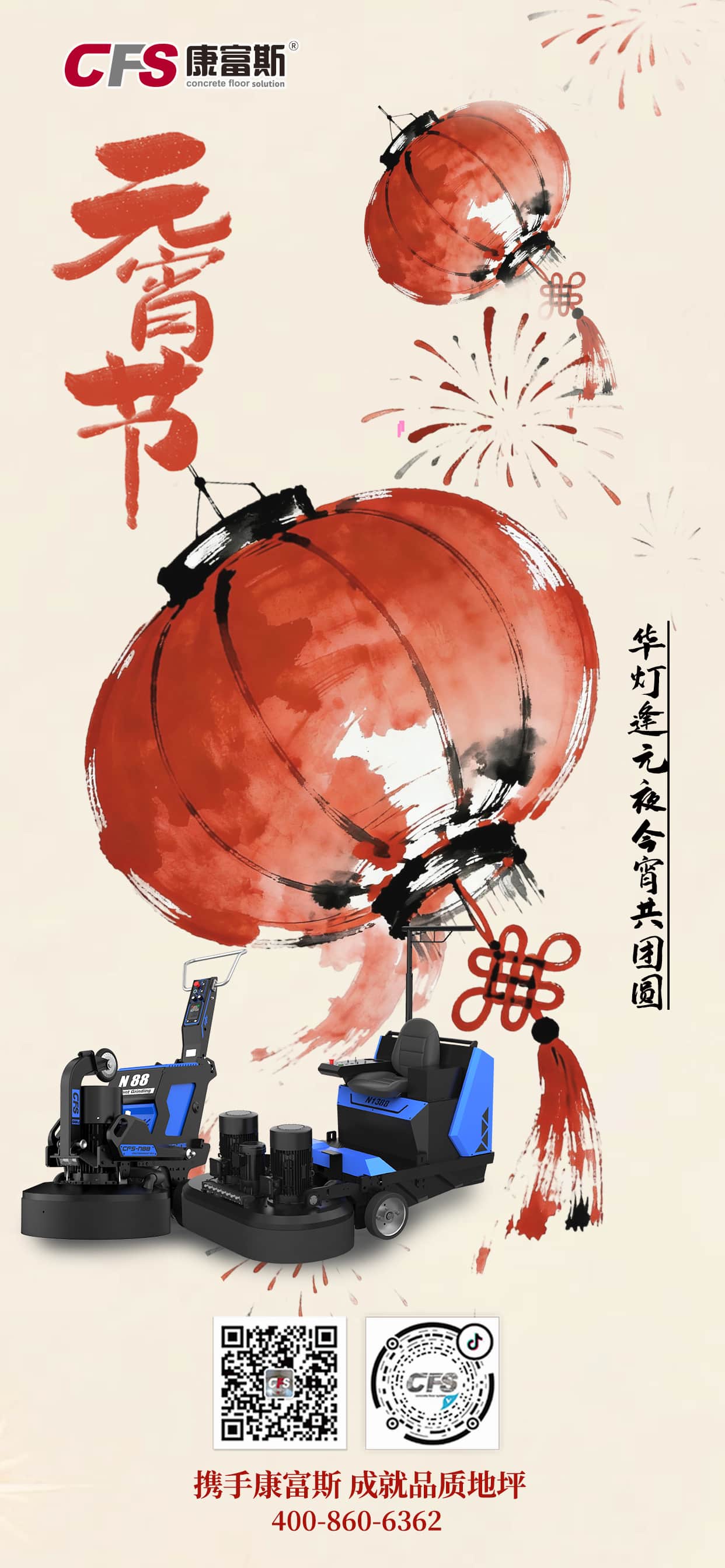 Lantern Festival Greetings | CFS Wishes You a Joyful Celebration