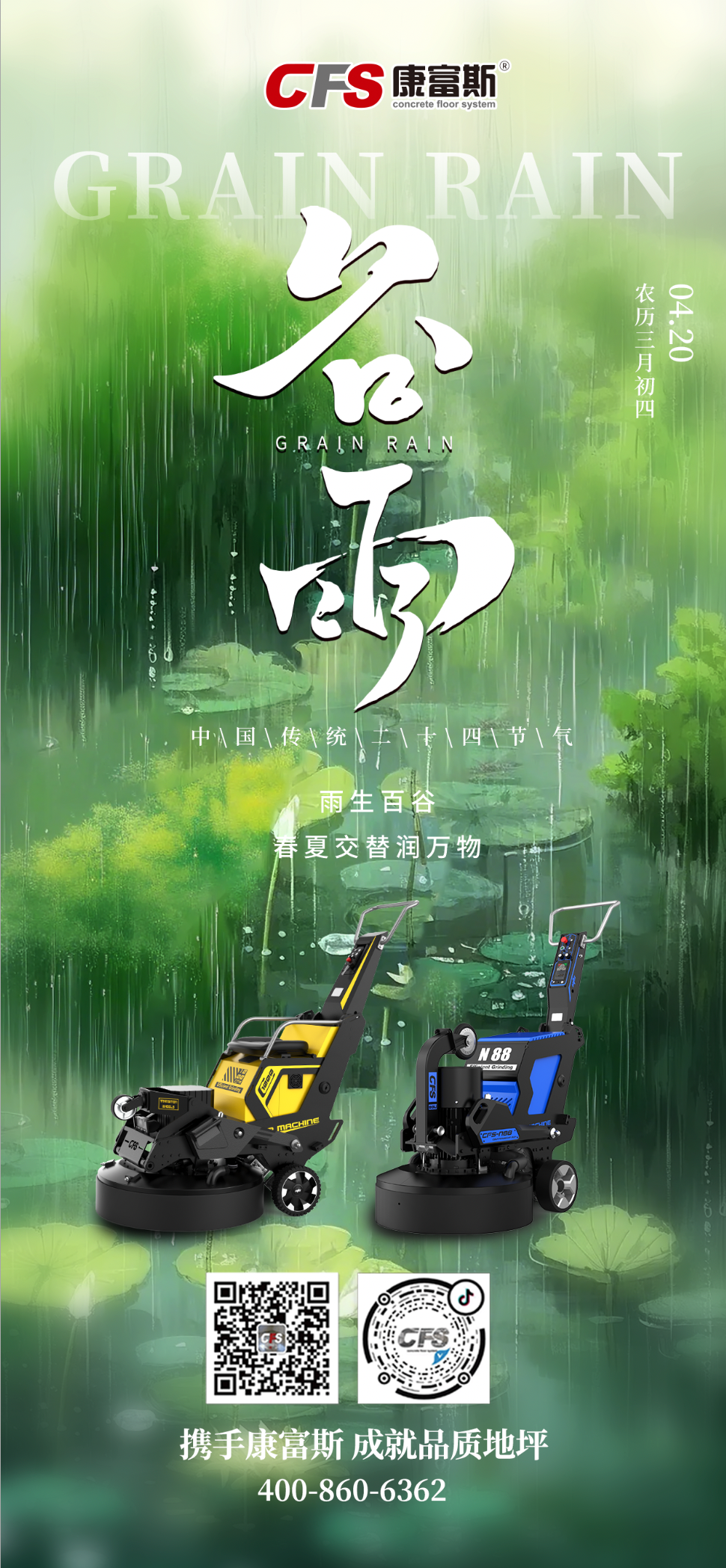 Grain Rain Nourishes All Things | CFS Shares the Spring Rain with You, Service Always Available