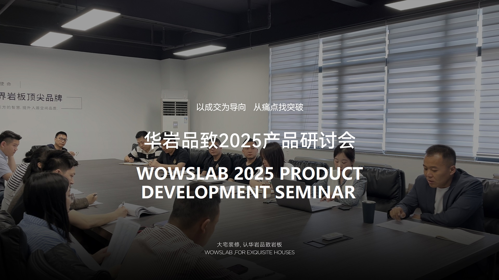 WOWSLAB 2025 PRODUCT DEVELOPMENT SEMINAR