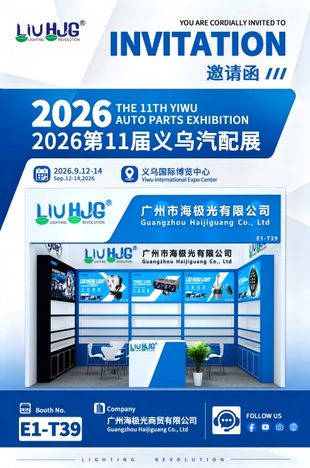 ตัวอย่างไฟมอเตอร์ไซค์ LIUHJG: งานแสดงชิ้นส่วนรถยนต์อี้หวู่ 2026