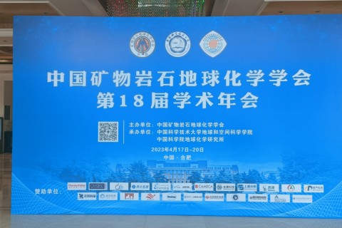 Shenyang Kejing nahm an der 18. Akademischen Konferenz der Chinesischen Gesellschaft für Mineralogie, Petrologie und Geochemie teil