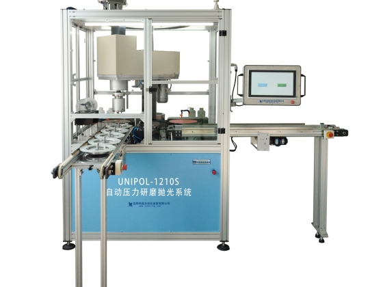 نظام الطحن والتلميع المعدني الأوتوماتيكي بالكامل