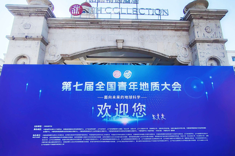 شرکت شن‌یانگ کجینگ در هفتمین کنگره ملی زمین‌شناسی جوانان (۲۵ تا ۲۹ آوریل، شن‌یانگ، لیائونینگ)
