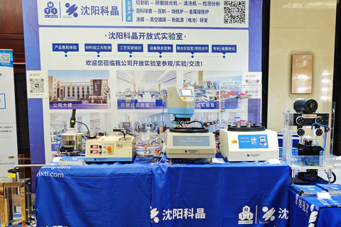 瀋陽科京が第15回全国高温材料強度会議に参加（5月9日～11日、山東省青島）