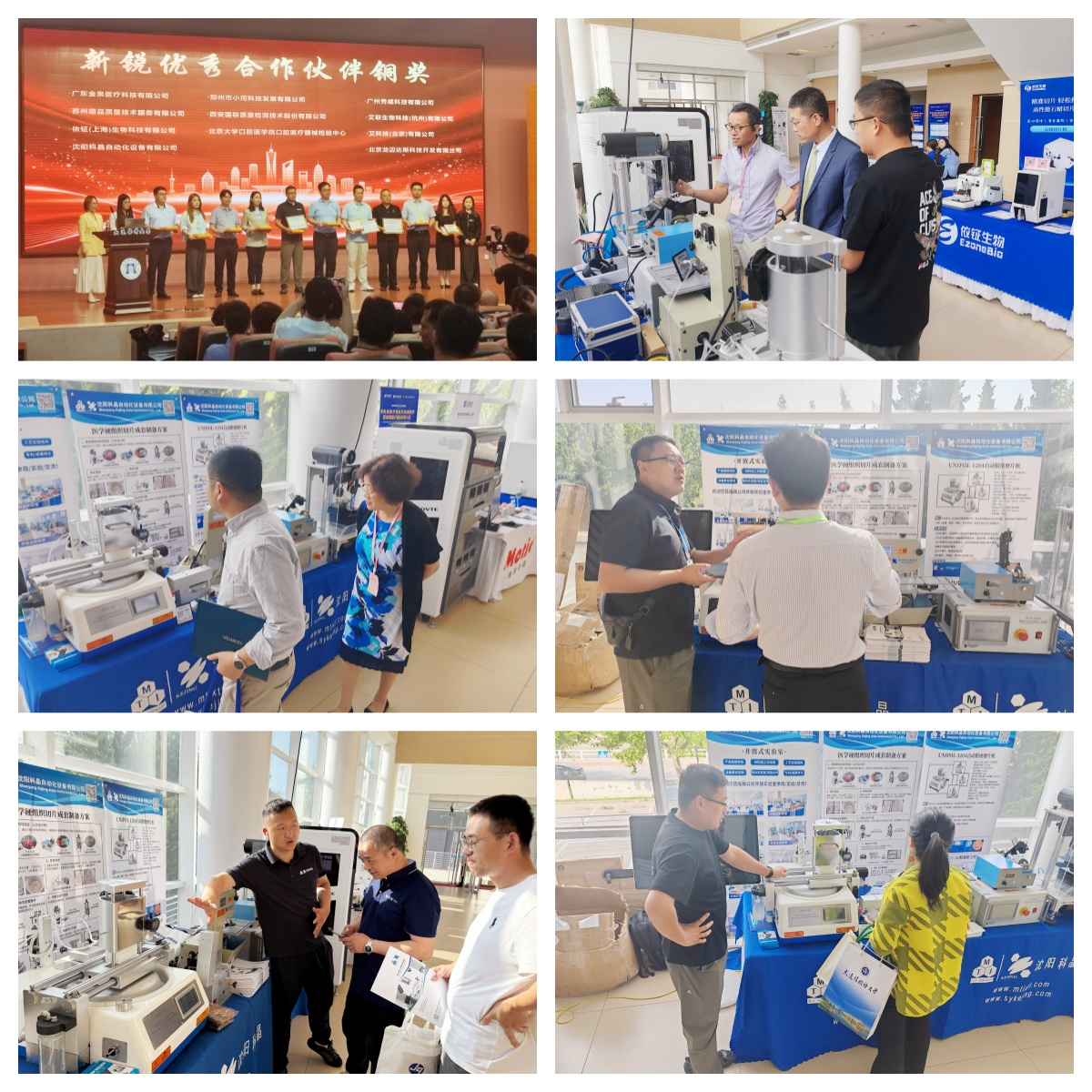 Shenyang Kejing · Medical Device Experimental Pathology Conference Shenyang Kejing · Medical Device Experimental Pathology Conference