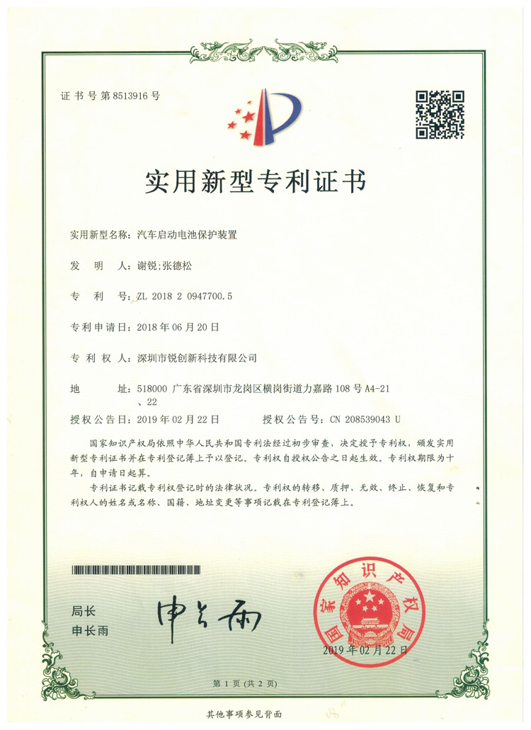 Patent Certificate Of Automobile Starting Battery Protection