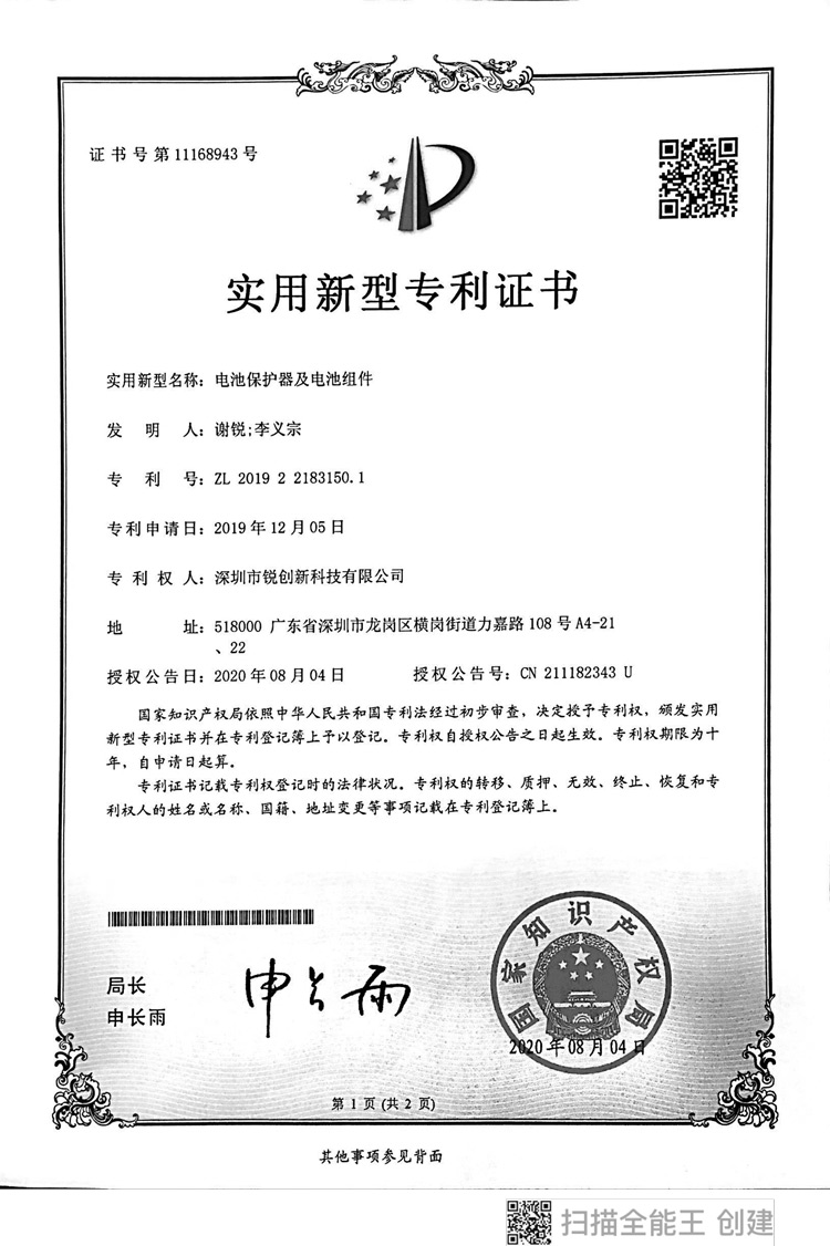 Battery Protector Utility Model Patent Certificate